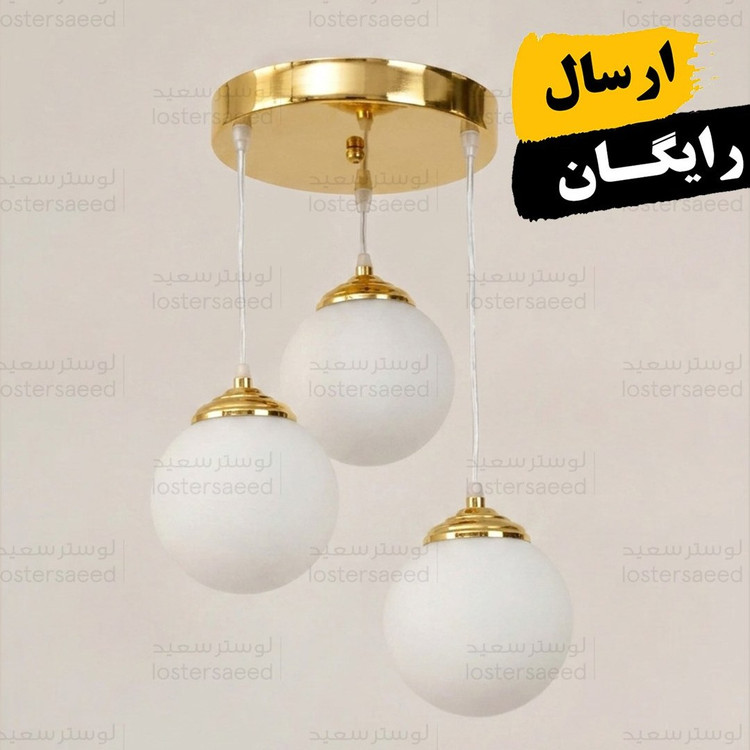 لوستر مدرن اویز نامنظم اشپزخانه اتاق خواب فورتیک رنگ ثابت