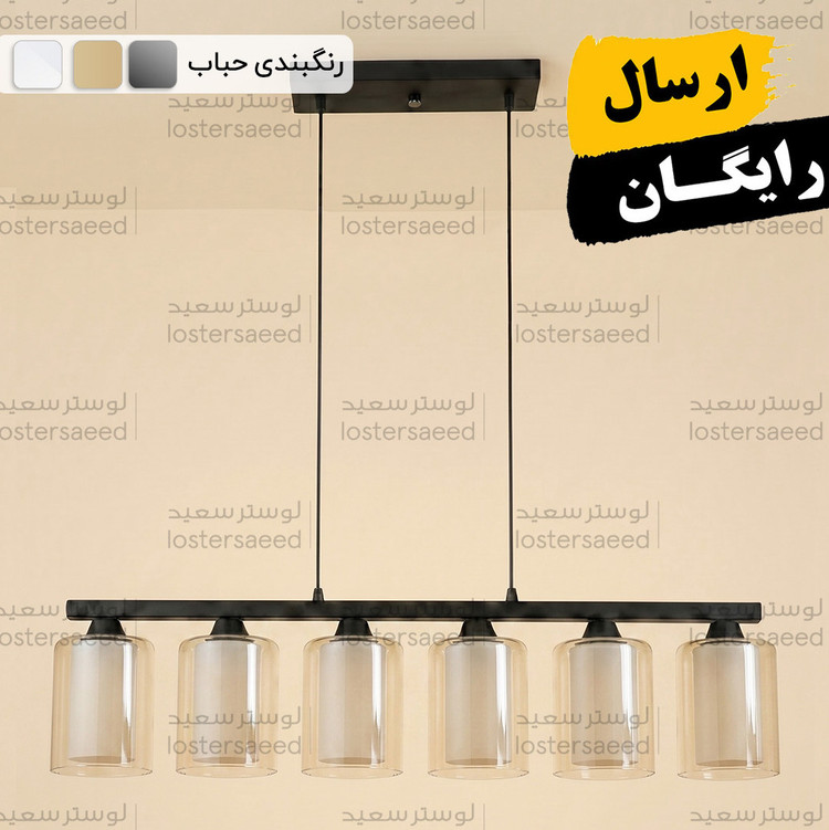لوستر خطی لاینر حبابی پنج و شش شعله با رنگبندی